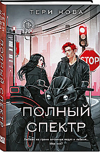 Полный спектр