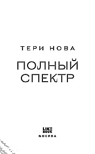 Полный спектр