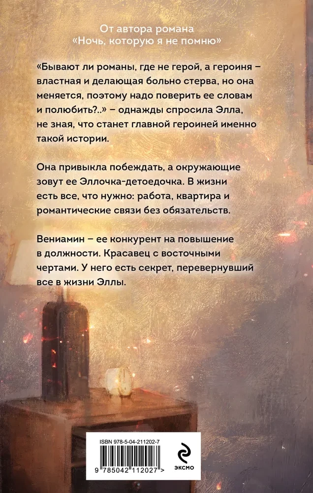 Сахарок, или Все наоборот