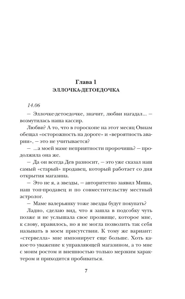 Сахарок, или Все наоборот