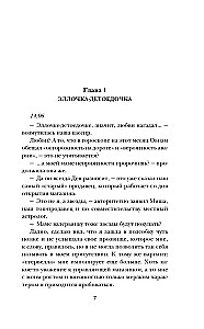Сахарок, или Все наоборот