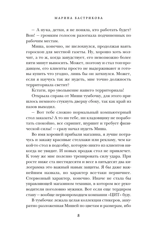 Сахарок, или Все наоборот