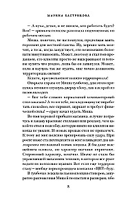 Сахарок, или Все наоборот