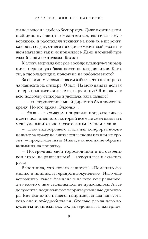 Сахарок, или Все наоборот