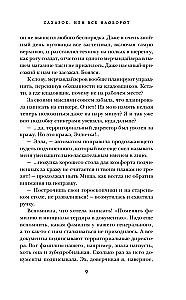 Сахарок, или Все наоборот