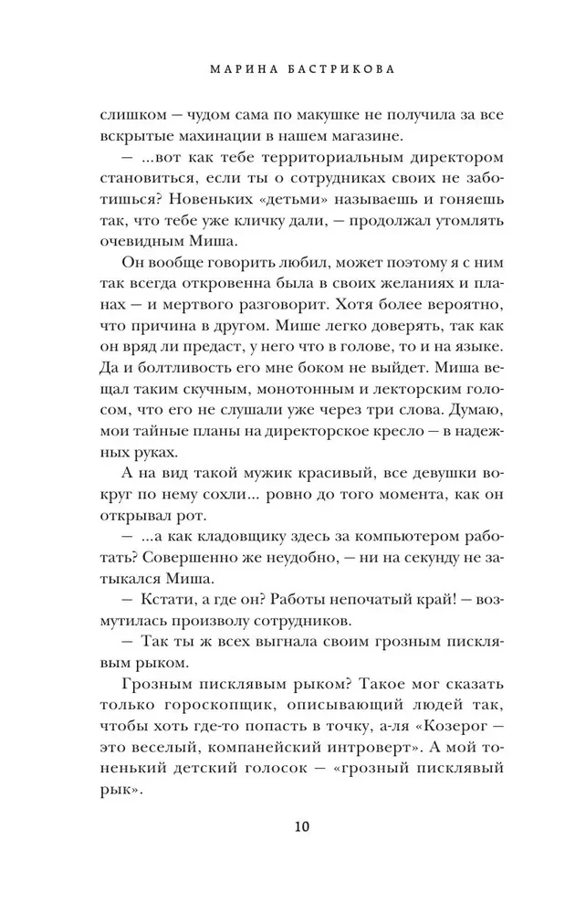 Сахарок, или Все наоборот