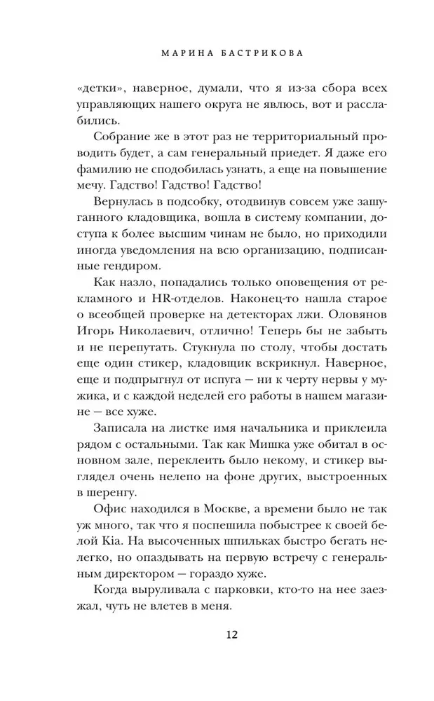 Сахарок, или Все наоборот