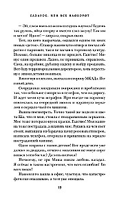 Сахарок, или Все наоборот