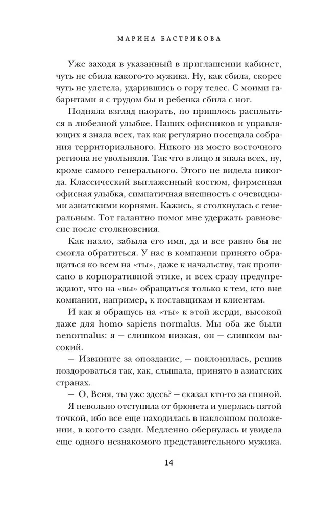 Сахарок, или Все наоборот