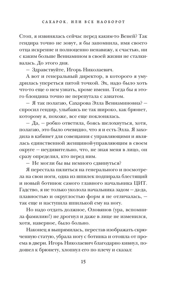 Сахарок, или Все наоборот