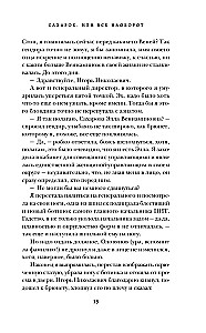 Сахарок, или Все наоборот
