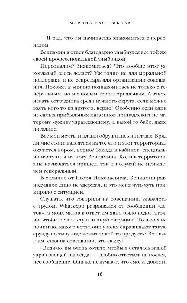 Сахарок, или Все наоборот