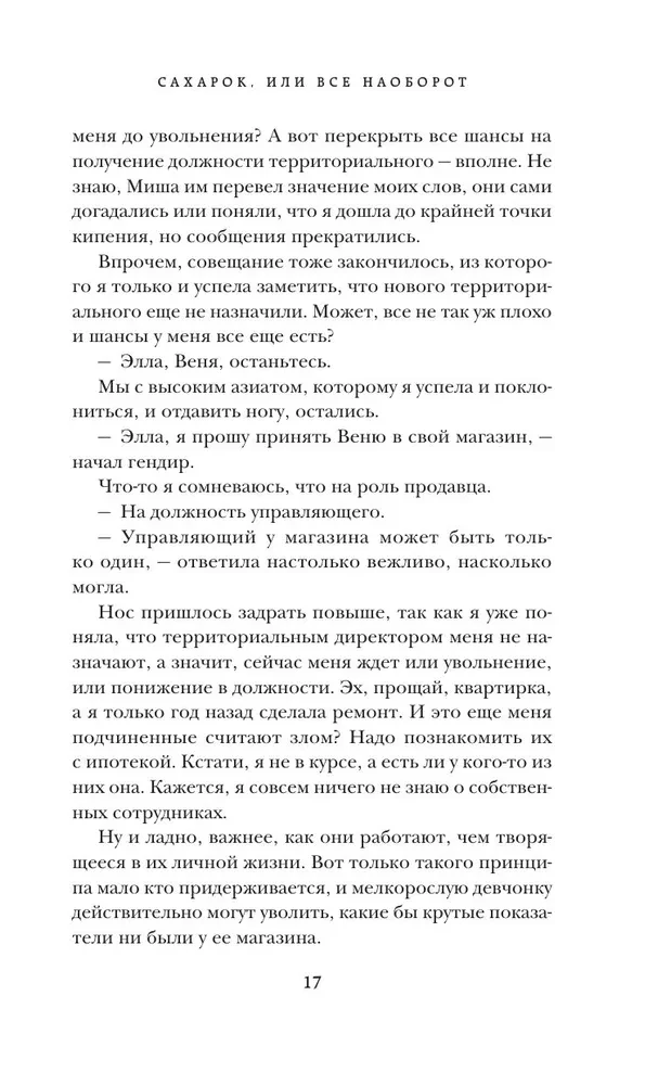 Сахарок, или Все наоборот
