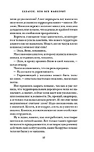 Сахарок, или Все наоборот