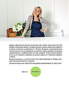 Keto-light veselīgai svara zaudēšanai. Garšīgas receptes katrai dienai