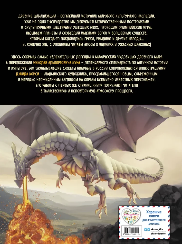 Мифы и легенды. Бестиарий древних цивилизаций
