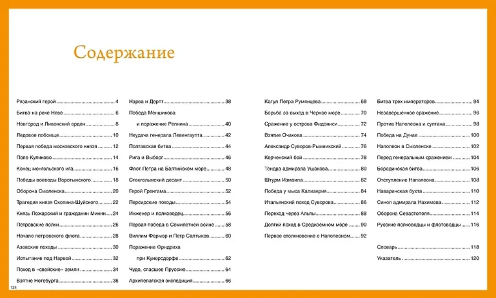 Русские полководцы и флотоводцы. Иллюстрированная энциклопедия