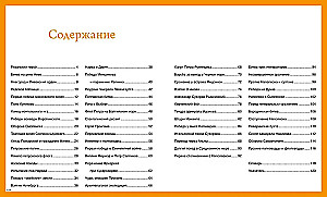 Русские полководцы и флотоводцы. Иллюстрированная энциклопедия