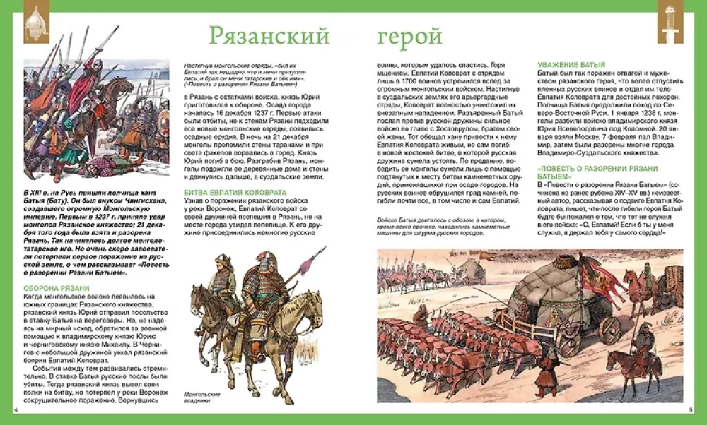 Русские полководцы и флотоводцы. Иллюстрированная энциклопедия