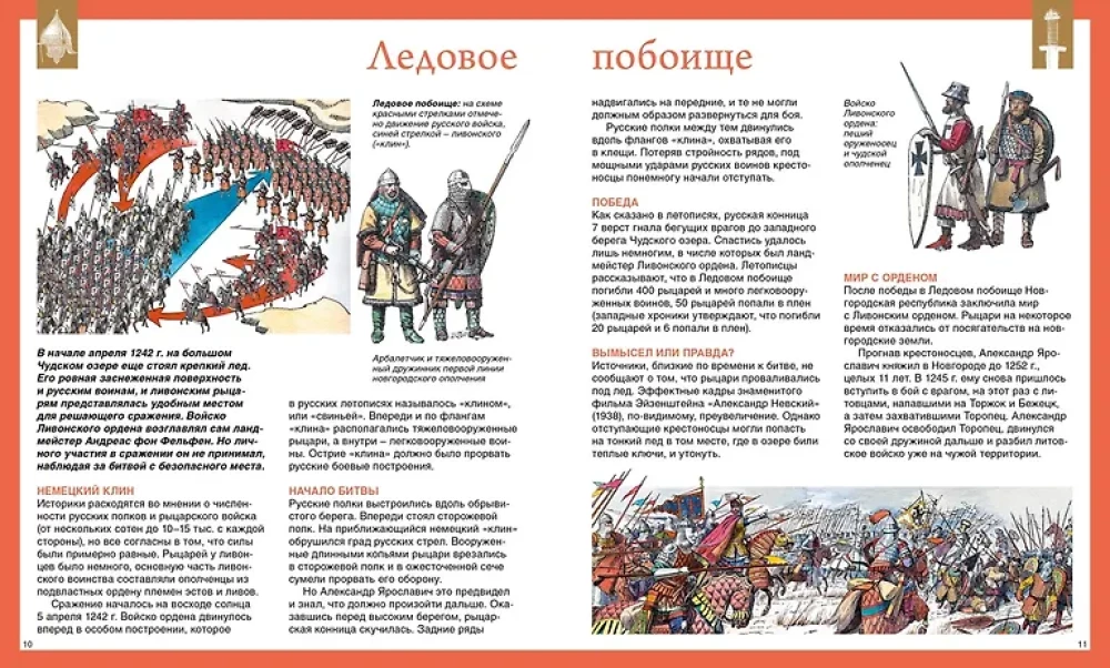 Русские полководцы и флотоводцы. Иллюстрированная энциклопедия