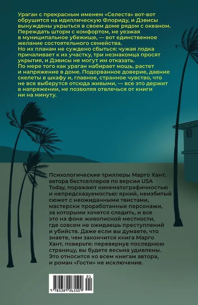 Гости