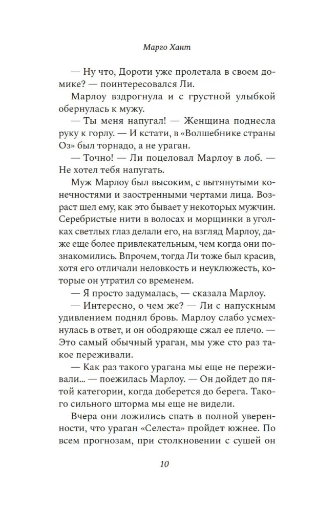 Гости