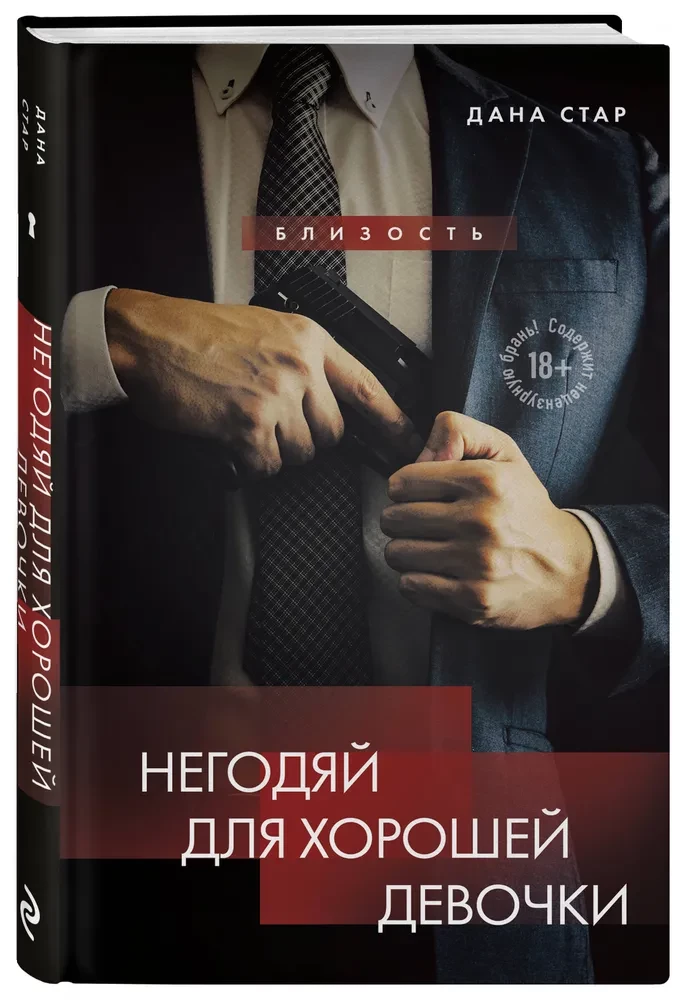 Nedzirdīgais labajai meitenei