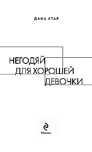 Nedzirdīgais labajai meitenei
