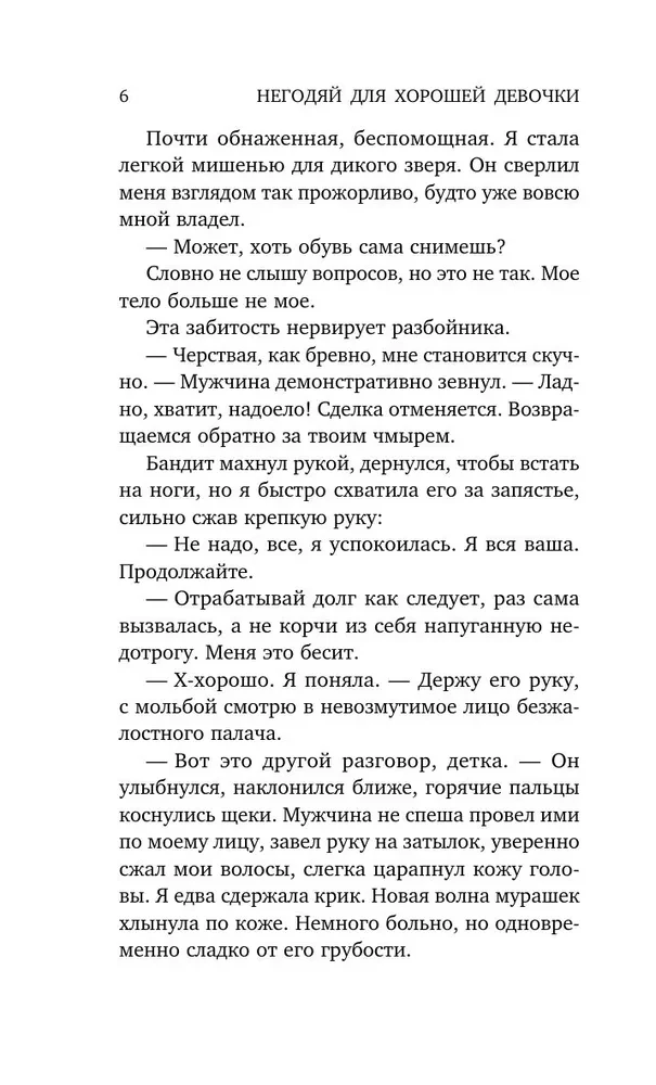 Nedzirdīgais labajai meitenei