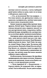 Nedzirdīgais labajai meitenei