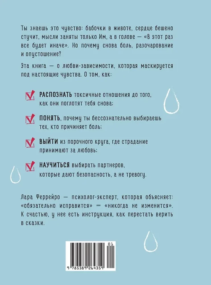 Kāpēc es iemīlos tikai idiotos?.. Laiks pārstāt par viņiem ciest!