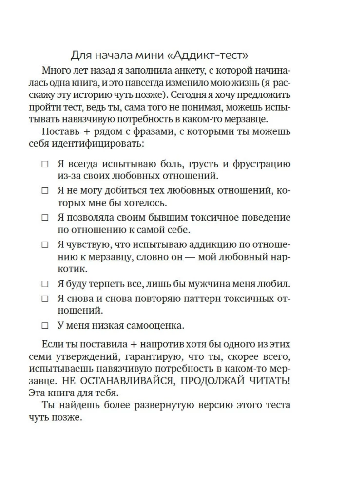 Kāpēc es iemīlos tikai idiotos?.. Laiks pārstāt par viņiem ciest!
