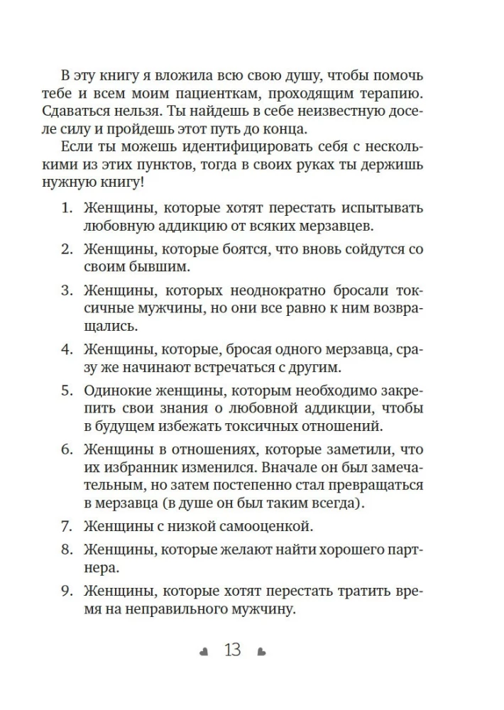 Kāpēc es iemīlos tikai idiotos?.. Laiks pārstāt par viņiem ciest!