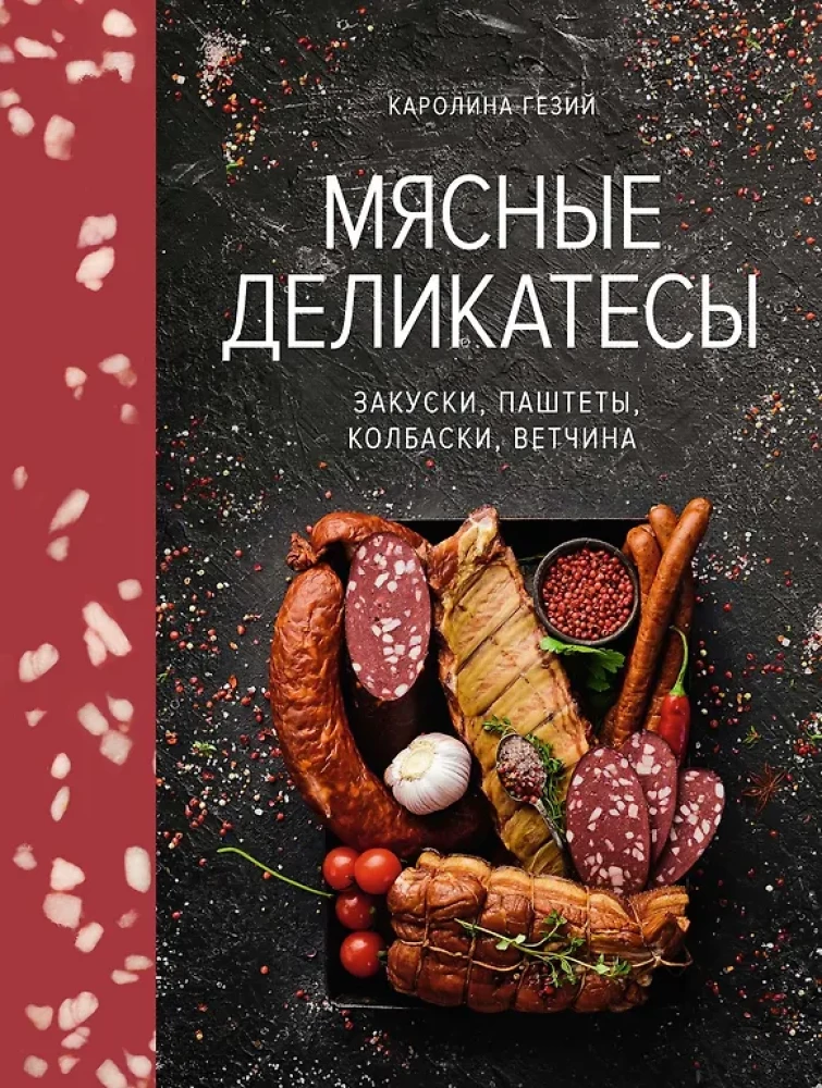 Gaļas delikateses. Uzkodas, pastētes, desiņas, šķiņķis