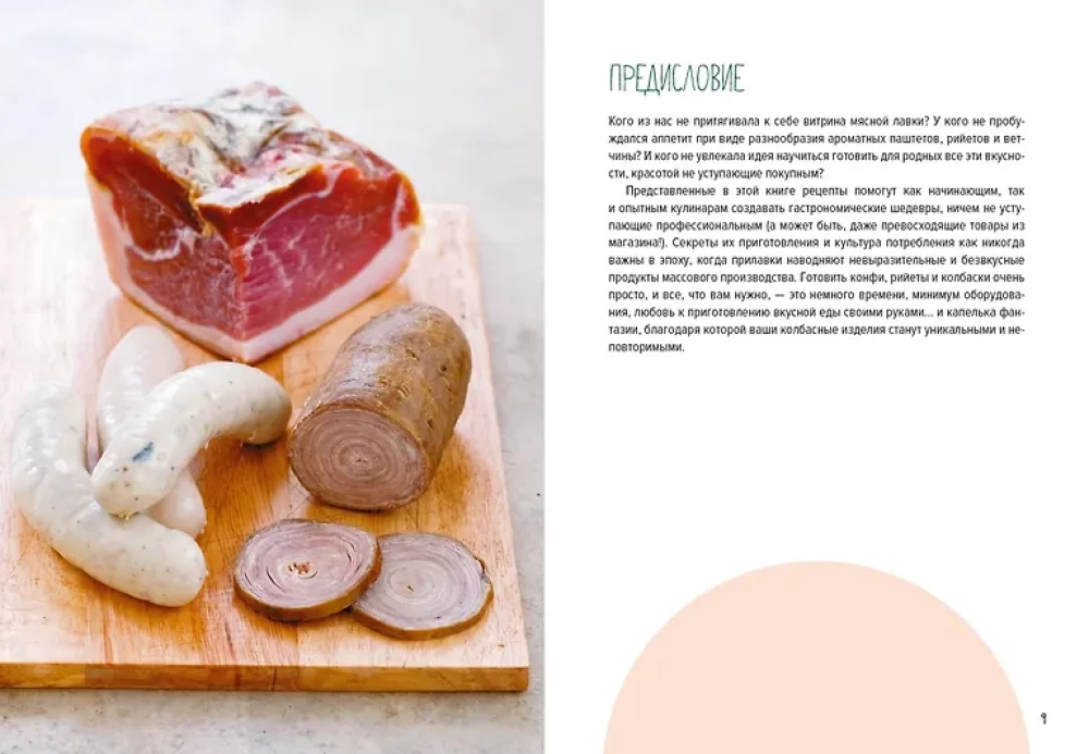 Gaļas delikateses. Uzkodas, pastētes, desiņas, šķiņķis