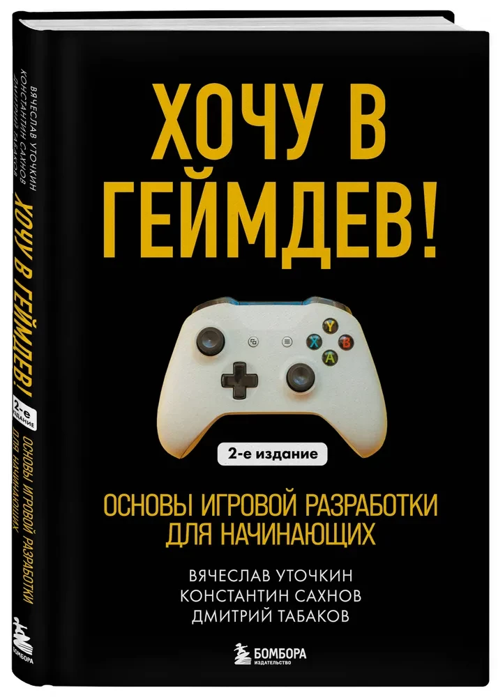 Gribu gūt pieredzi spēļu izstrādē! Spēļu izstrādes pamati iesācējiem