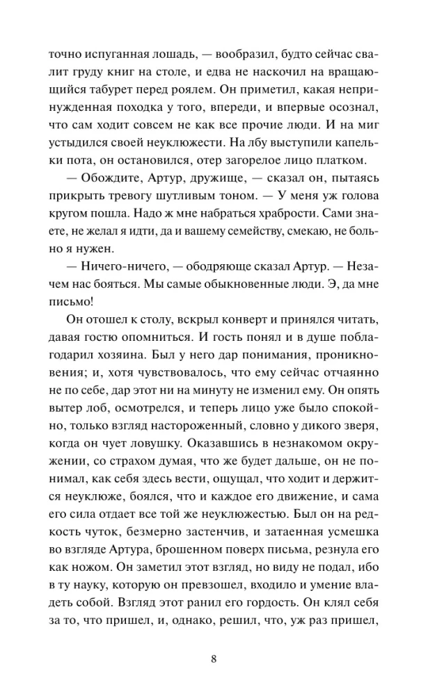 Мартин Иден. Вечные истории