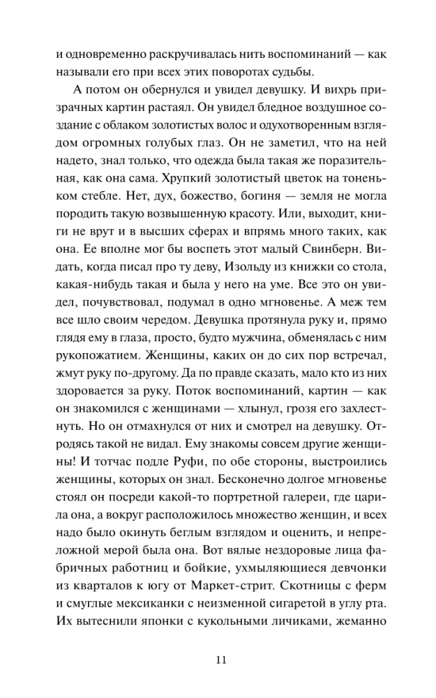 Мартин Иден. Вечные истории