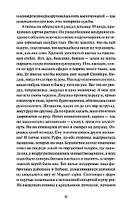 Мартин Иден. Вечные истории