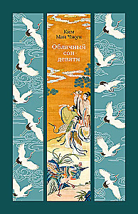 Облачный сон девяти