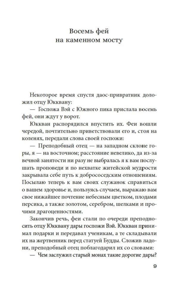 Облачный сон девяти