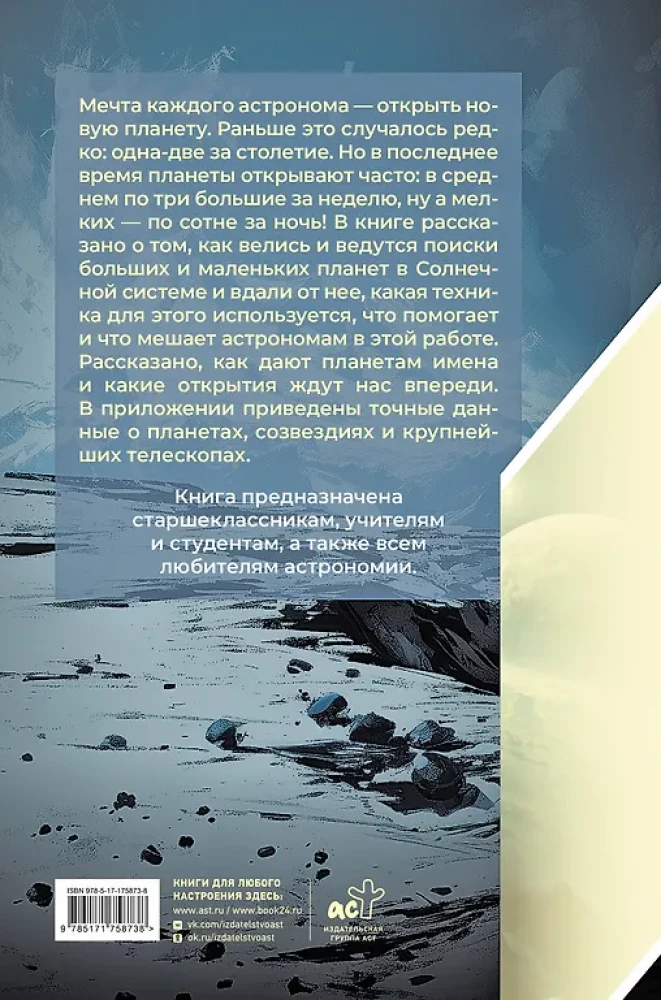 Tālo planētu izpēte
