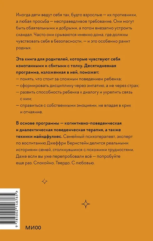 Nepārvaldāms bērns: ko darīt? Reāla metode mīlošiem vecākiem, kuri jau ir izmēģinājuši visu