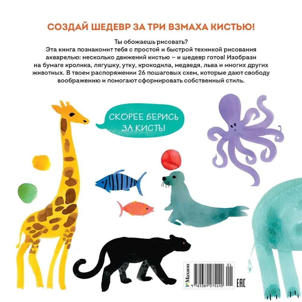 Akvareļu zvēriņi. Vienkāršākā akvareļa zīmēšanas tehnika