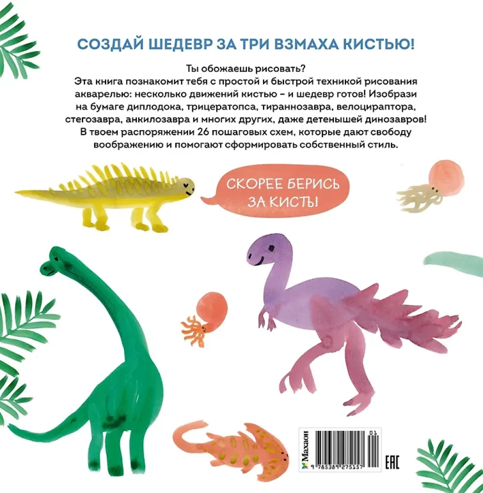Akvareļu dinozauri. Vienkāršākā akvareļa zīmēšanas tehnika