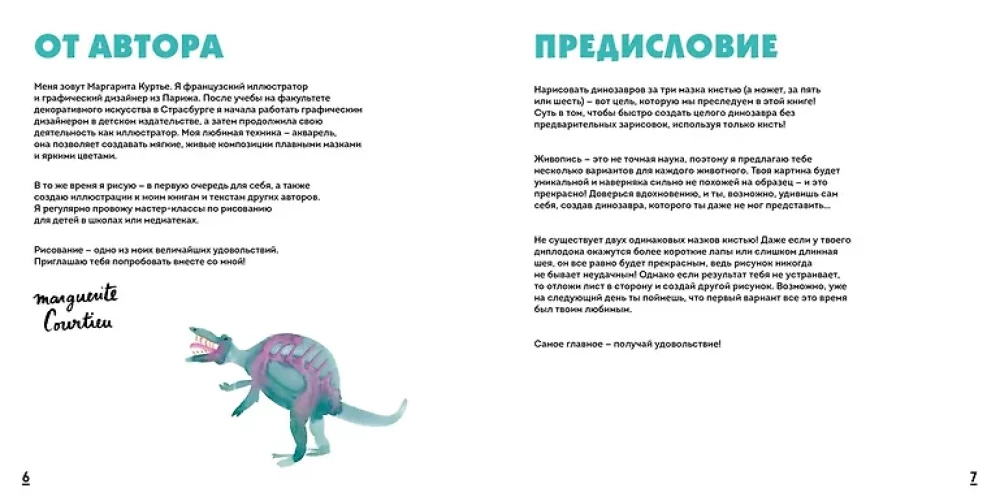 Akvareļu dinozauri. Vienkāršākā akvareļa zīmēšanas tehnika