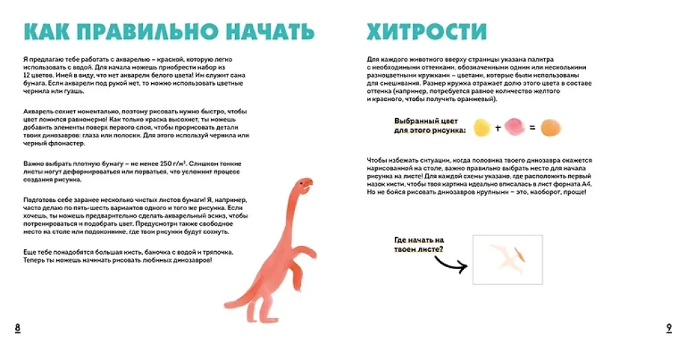 Akvareļu dinozauri. Vienkāršākā akvareļa zīmēšanas tehnika