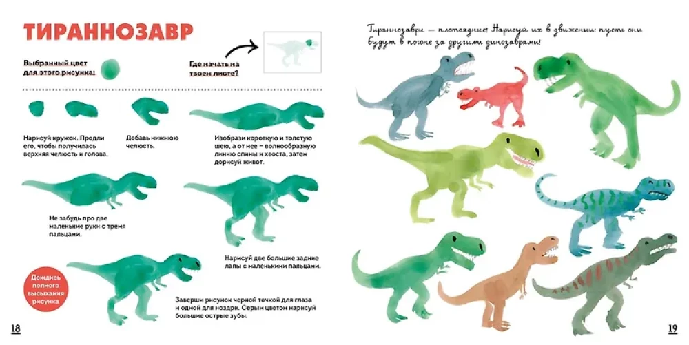 Akvareļu dinozauri. Vienkāršākā akvareļa zīmēšanas tehnika