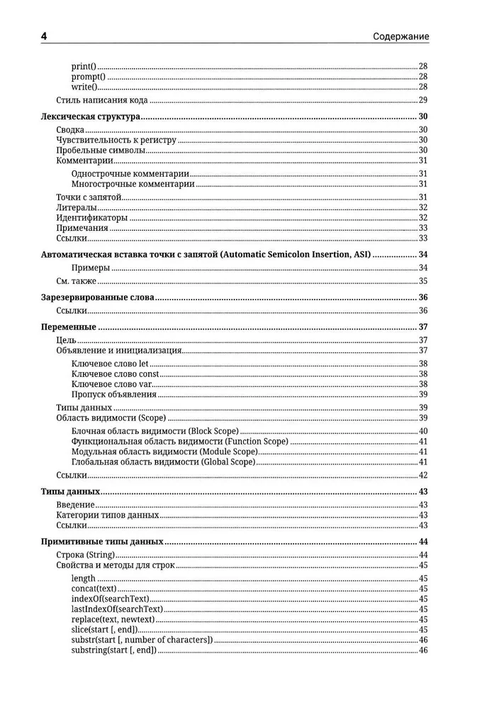 JavaScript. Tik viss nepieciešamais