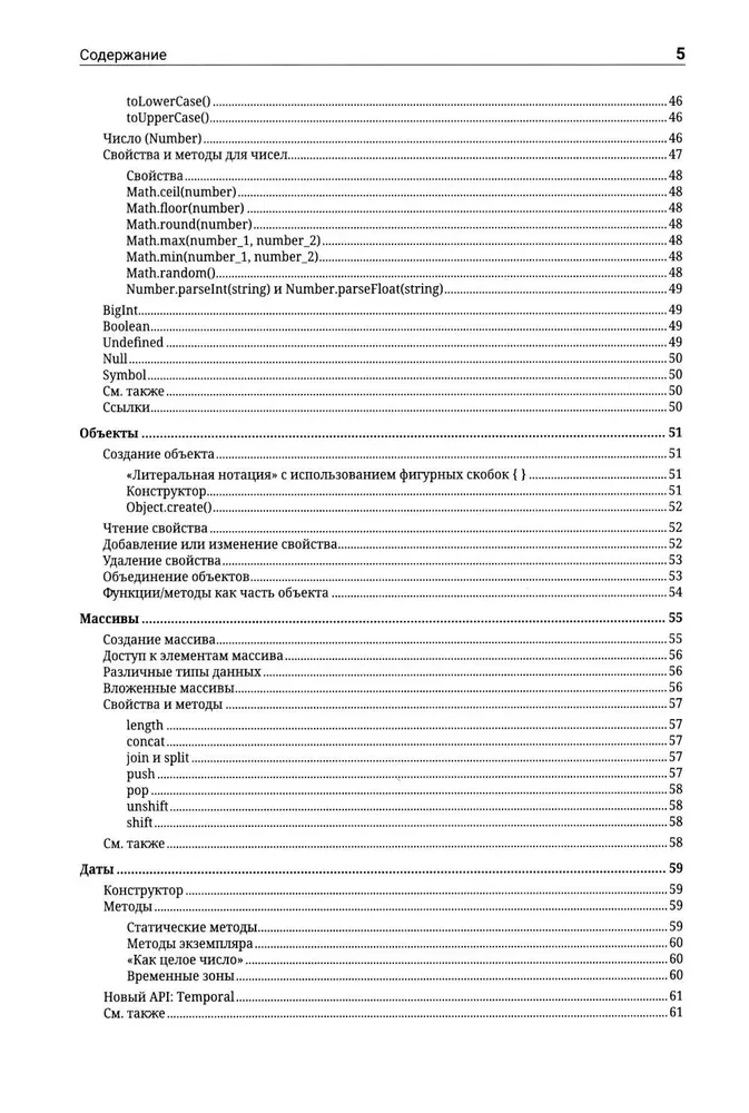JavaScript. Tik viss nepieciešamais